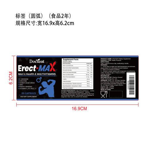 男性机能支持胶囊（入口）标签（圆弧）（食品两年）