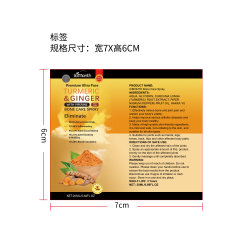 姜黄关节舒缓喷雾标签（新）