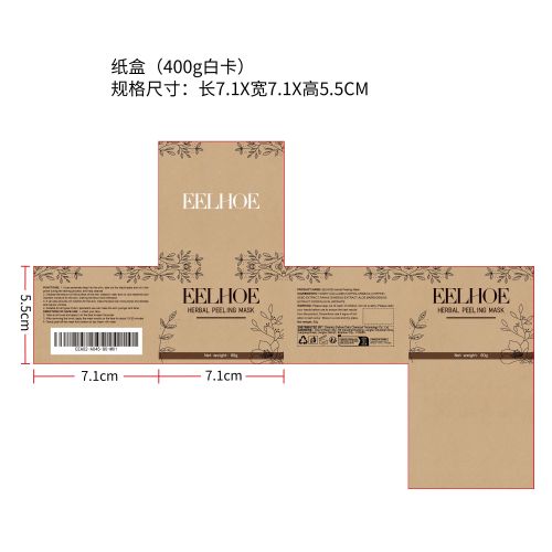 草本撕拉面膜纸盒（400g白卡）（新）