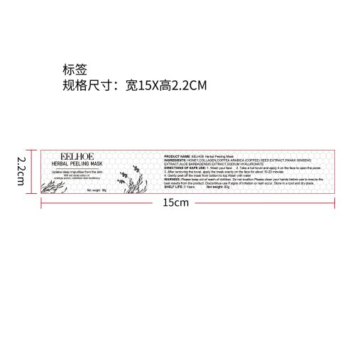 草本撕拉面膜标签（新）
