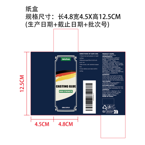 铸造胶纸盒