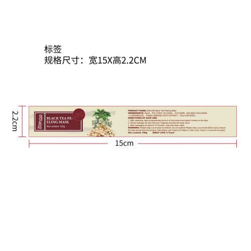 人参草本撕拉面膜标签（新）