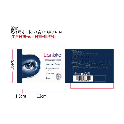 眼部护理贴纸盒