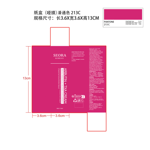 保湿亮肤霜纸盒(哑膜 潘通色号：213C)