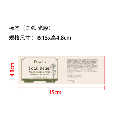 舒润镁霜标签(圆弧 光膜)