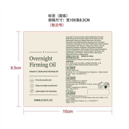 夜间面部精油标签（圆弧）