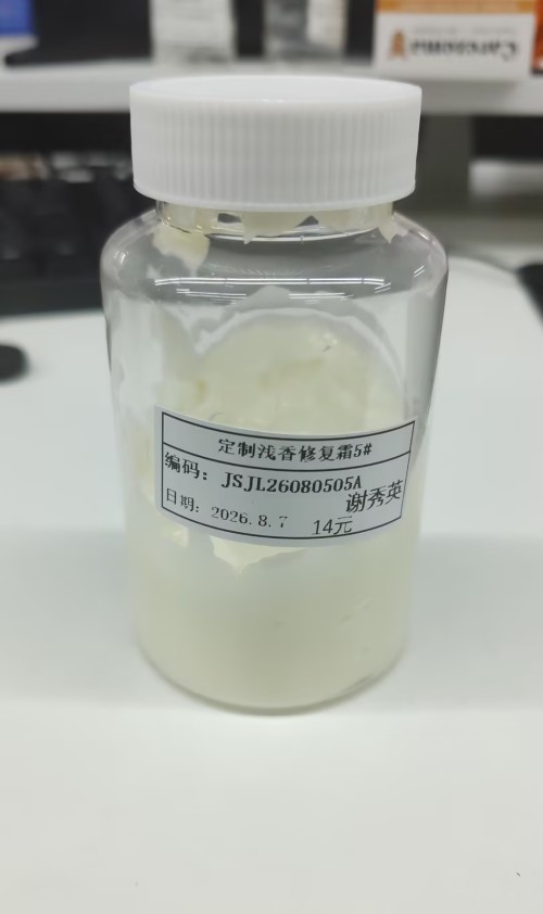 化妆品-米黄色浅香味修复霜5#定制（JSJL26080505A）