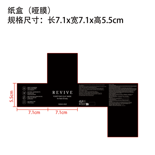 酵素清透泥面膜纸盒(哑膜)