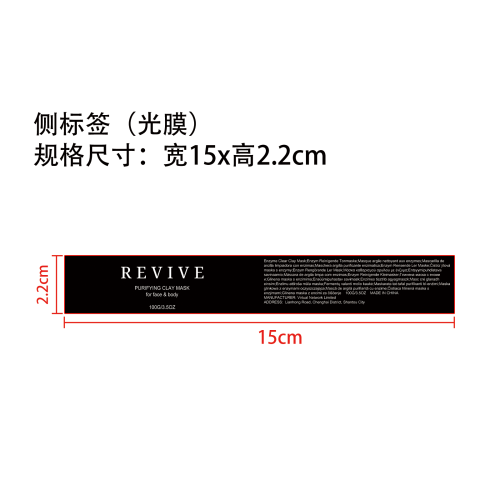 酵素清透泥面膜标签(光膜)