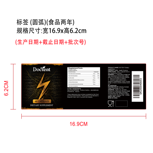 男性能量支持胶囊（入口）标签（圆弧）（食品两年）