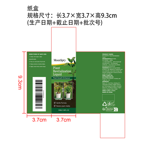 植物复活液纸盒