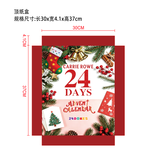 圣诞节美妆盲盒纸盒顶盒