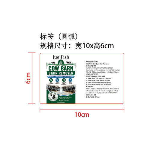 牛舍污渍清洁剂标签（圆弧）
