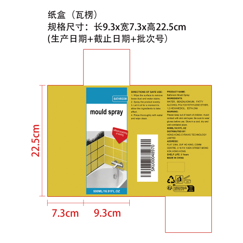 浴室除霉喷雾纸盒（瓦楞）
