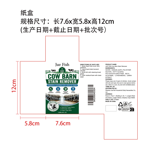 牛舍污渍清洁剂纸盒
