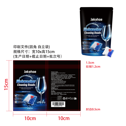 洗碗机清洁珠印刷袋