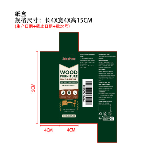 木质家具除霉剂纸盒