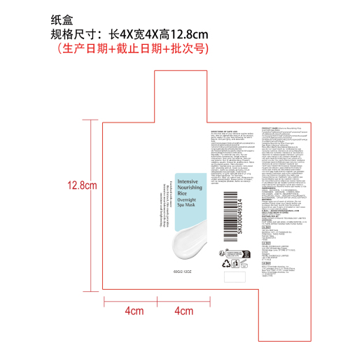大米滋养睡眠面膜纸盒