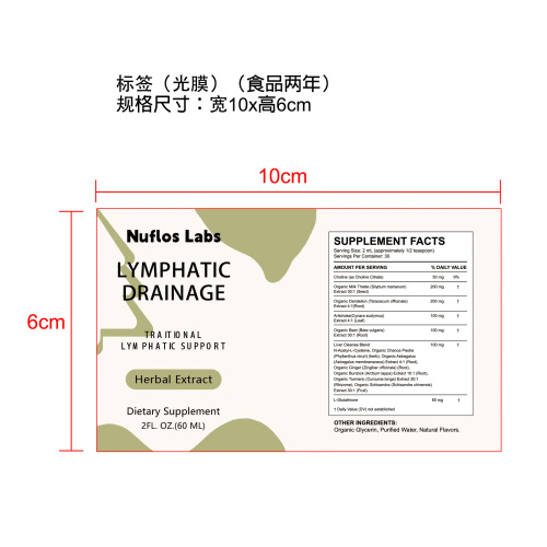 肝护复合营养滴剂（入口）标签(光膜 食品2年)