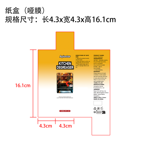 油污清洁剂纸盒(哑膜)