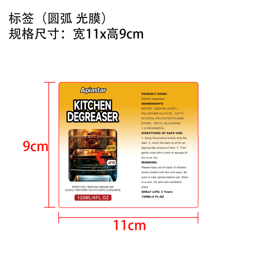油污清洁剂标签(圆弧 光膜)
