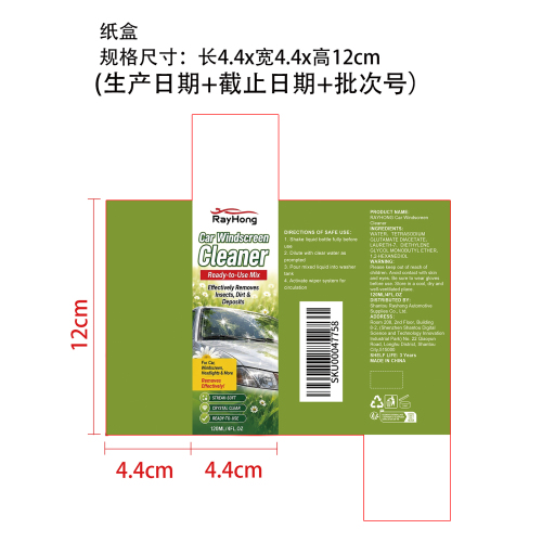 汽车挡风玻璃清洁剂纸盒