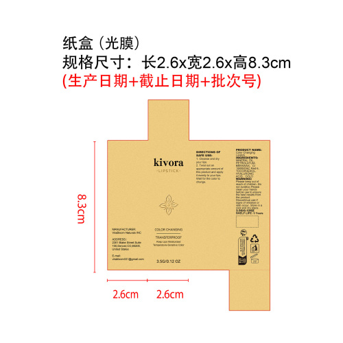 金箔变色润唇膏纸盒(光膜)