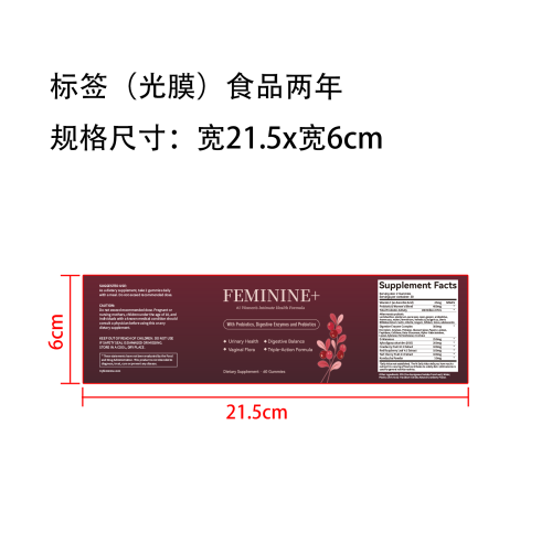 女性平衡支持软糖标签(光膜 食品两年)