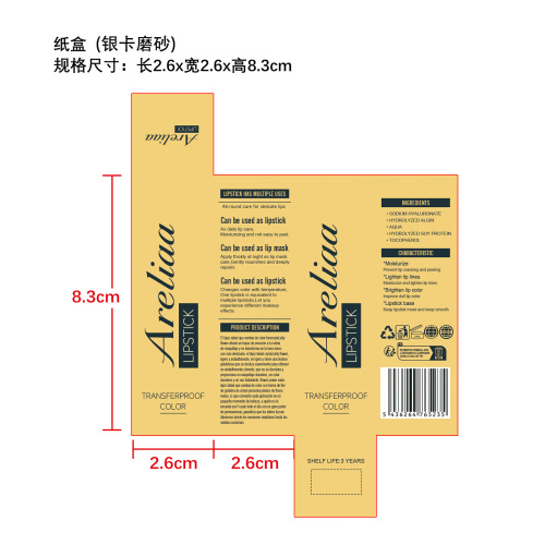 定制唇膏纸盒(银卡磨砂)