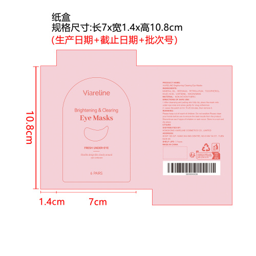 眼部护理贴纸盒