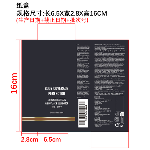 身体修饰遮瑕霜（深肤色）纸盒