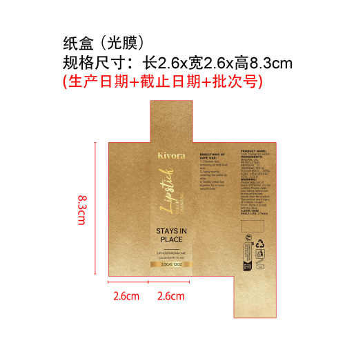 金箔变色润唇膏纸盒(光膜)
