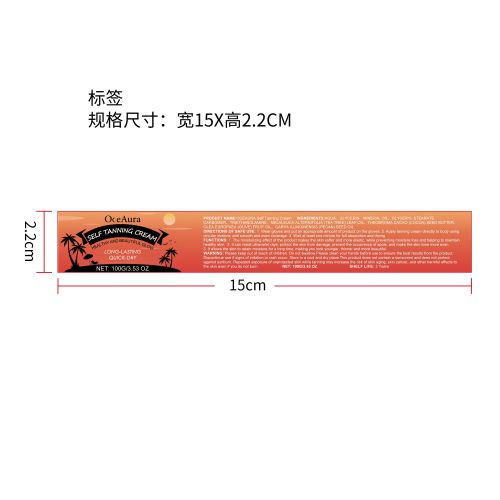 美黑美体霜标签（新）
