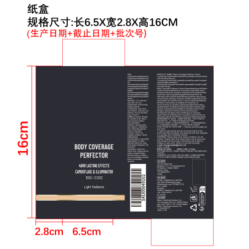 身体修饰遮瑕霜（象牙白）纸盒