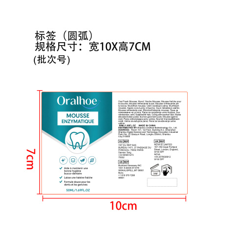 口腔清新慕斯标签（圆弧）