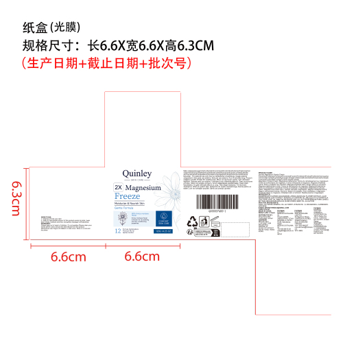 肌肤护理霜纸盒(光膜)