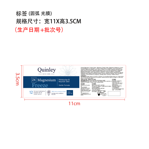 肌肤护理霜标签(圆弧 光膜 生产日期+批次号)