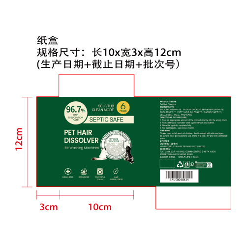 宠物毛发溶解剂纸盒