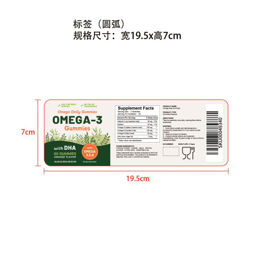 Omega 日常软糖（入口）标签（圆弧）食品两年