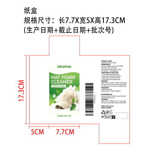 帽子清洁套装纸盒