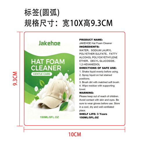 帽子清洁套装标签（圆弧）
