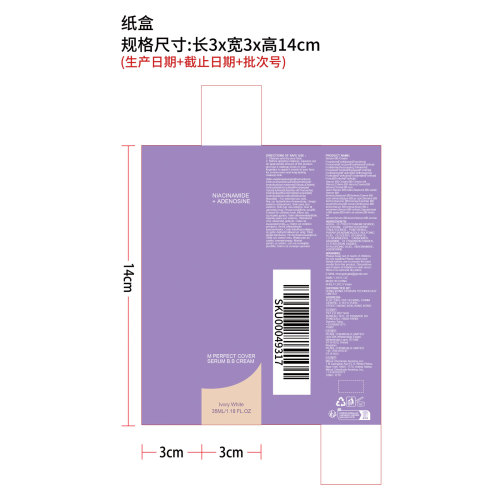 精华养肤BB霜纸盒（象牙白）