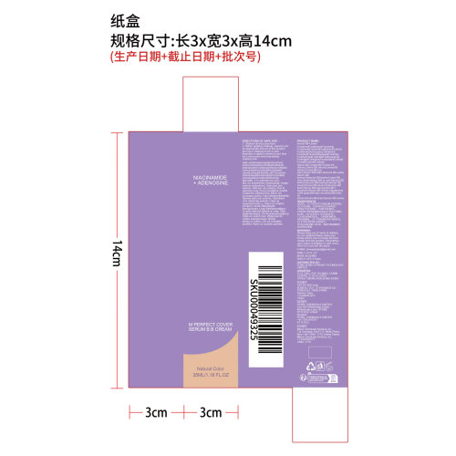 精华养肤BB霜（自然色）纸盒