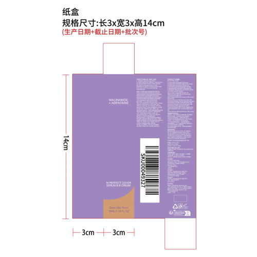 精华养肤BB霜（深肤色）纸盒