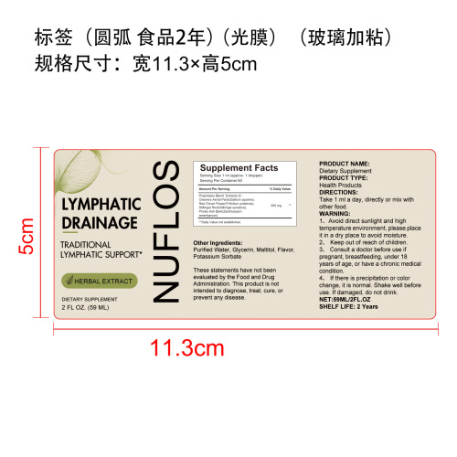 定制滴剂标签(圆弧 光膜 玻璃加粘 食品2年)