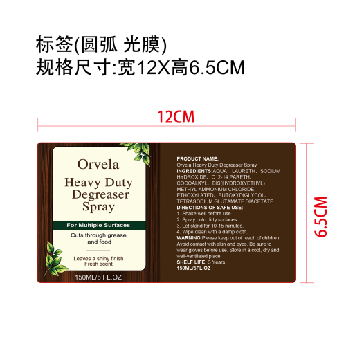 油污清洁剂标签(圆弧 光膜)