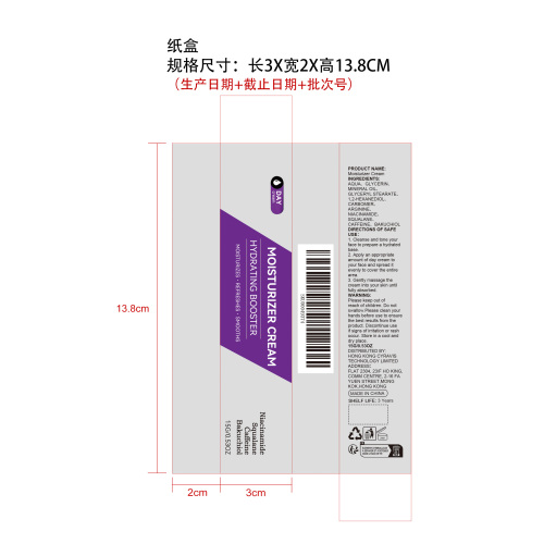 烟酰胺保湿精华霜纸盒