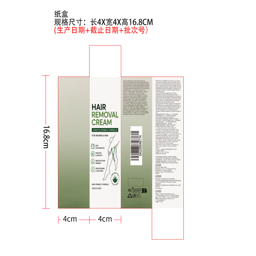 芦荟草本脱毛膏纸盒