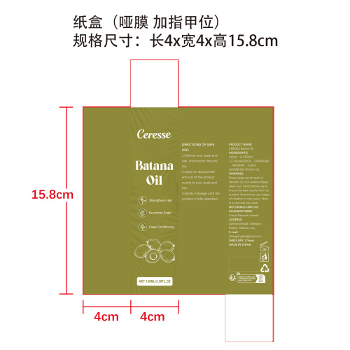 巴塔纳滋润护发精油纸盒(哑膜 指甲位)