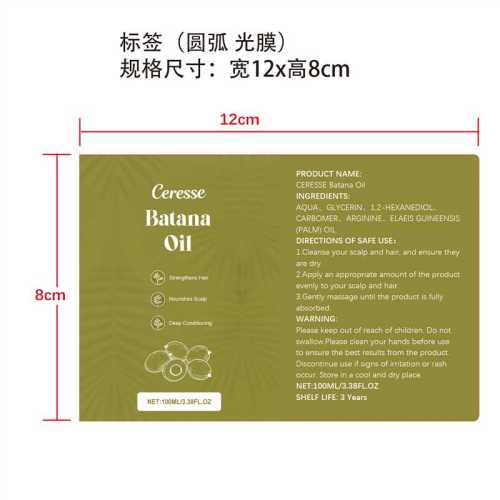 巴塔纳滋润护发精油标签(圆弧 光膜)